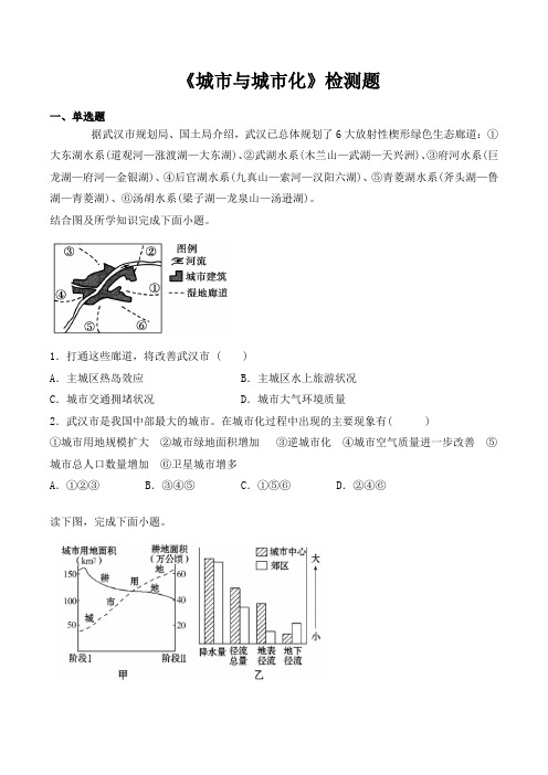 人教版高中地理必修2第二章《城市和城市化》检测题(含答案)