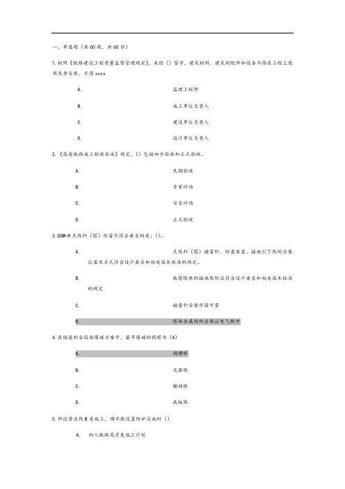 2017年铁路监理工程师网络继续教育考精彩试题(2)