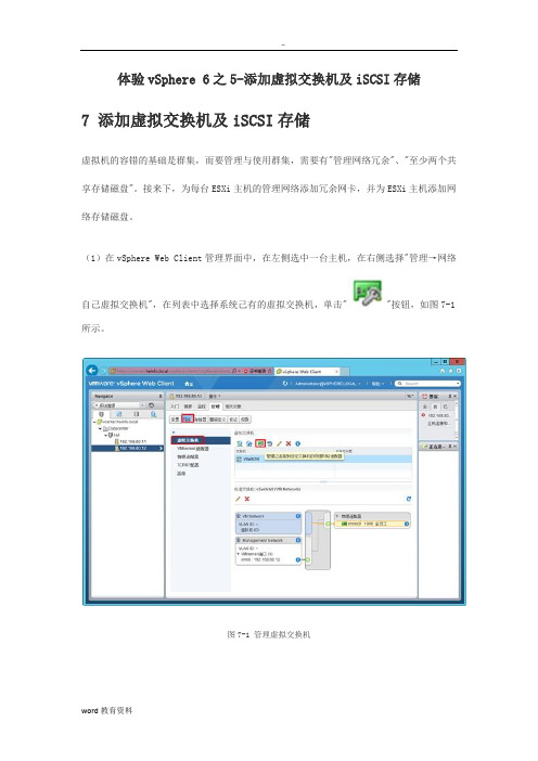 体验vSphere6之5添加虚拟交换机及iSCSI存储