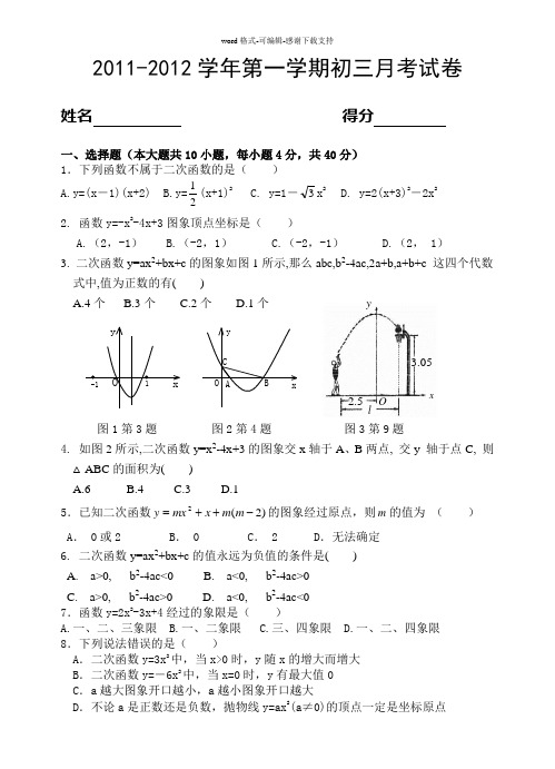 初三上学期第一次月考数学试卷(沪科版)