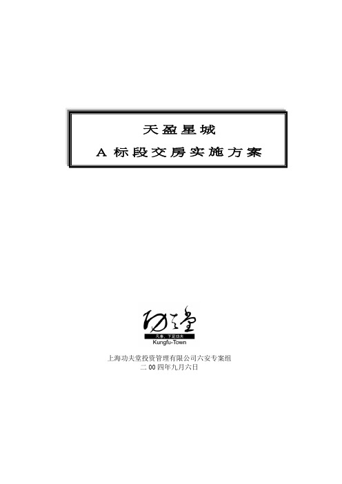 交房流程图2