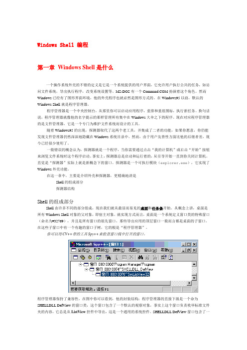 Windows Shell 编程