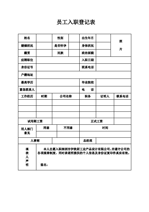 员工入职登记表(财务)
