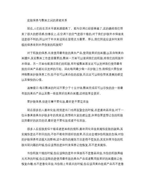不同肤质肌肤保养大全.