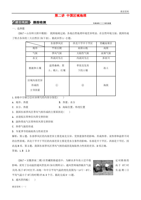 2019版高考地理一轮复习 第四部分 区域地理 第十二章 中国地理 第二讲 中国区域地理练习 中图版