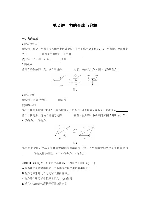 第2章 第2讲  力的合成与分解(学生版)