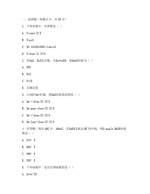 郫县八年级数学期末试卷