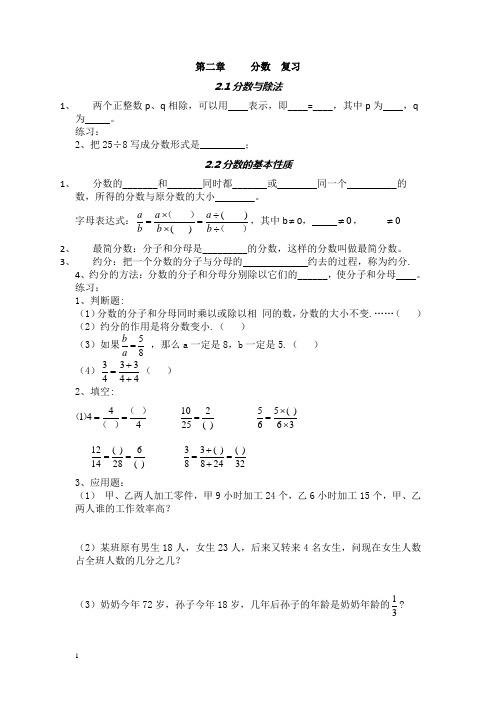 2014秋上海教育版六上第2章《分数》单元复习题