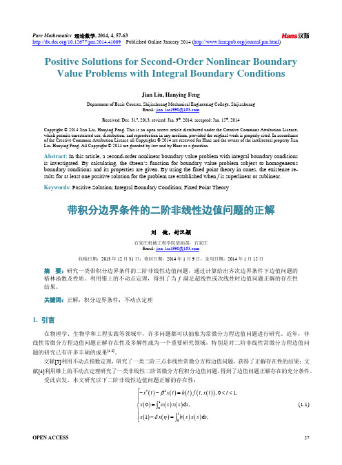带积分边界条件的二阶非线性边值问题的正解