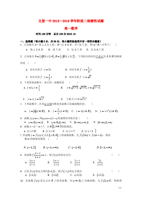 山东省文登第一中学高一数学上学期第二次诊断性考试试题