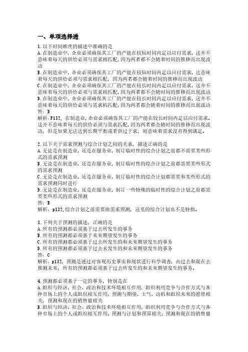 商务运营管理第五章练习及答案