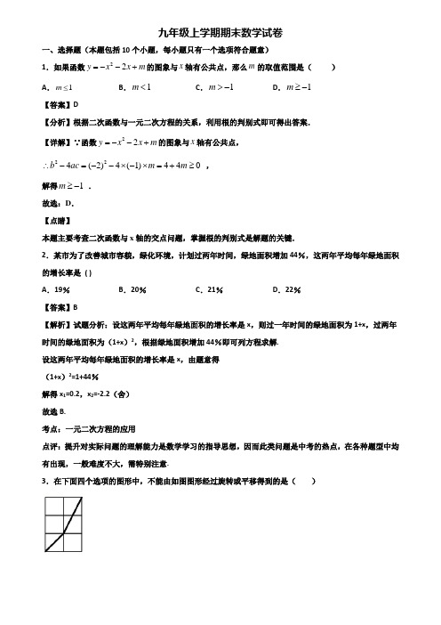 ┃精选3套试卷┃2019届上海市青浦区九年级上学期期末质量跟踪监视数学试题