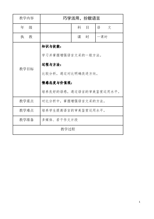 (名师整理)最新部编人教版语文中考《考场作文语言提升》专题复习教案