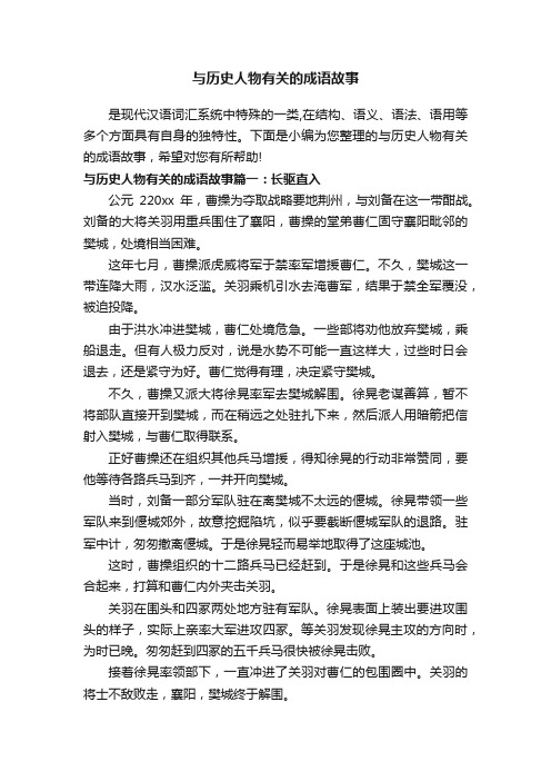 与历史人物有关的成语故事