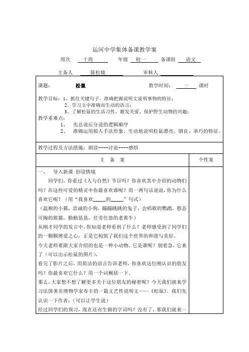 浙教版语文八上运河中学《松鼠》word教案