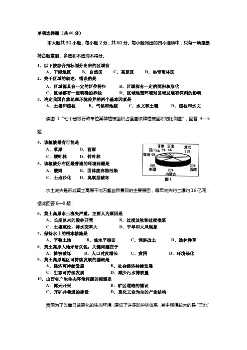 地理必修三选择题精选