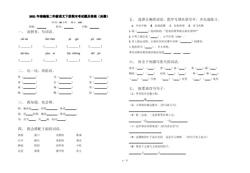 2021年部编版二年级语文下册期末考试题及答案(完整)