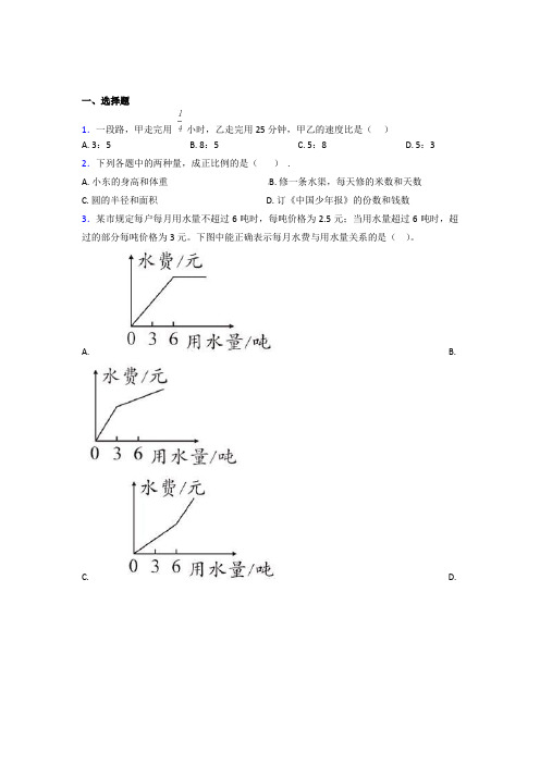 (五套试卷)【苏教版】小学数学小升初模拟试题(含答案)(1)