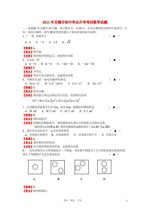 江苏省无锡市中考数学真题试题(带解析)