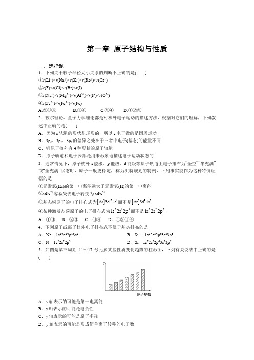 高二化学人教版选修3第一章  原子结构与性质 强化练习