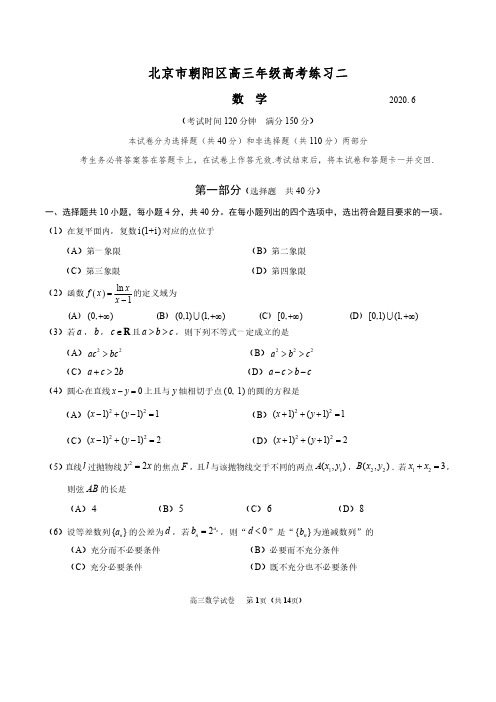 【6月朝阳区高三二模数学】2020年6月北京市朝阳区高三年级高考练习(二)数学试卷含答案