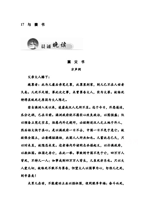 高一粤教版语文必修二练习：17 与妻书 Word版含答案 (1).doc