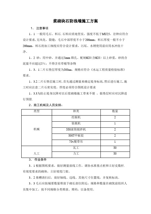 浆砌块石施工工艺