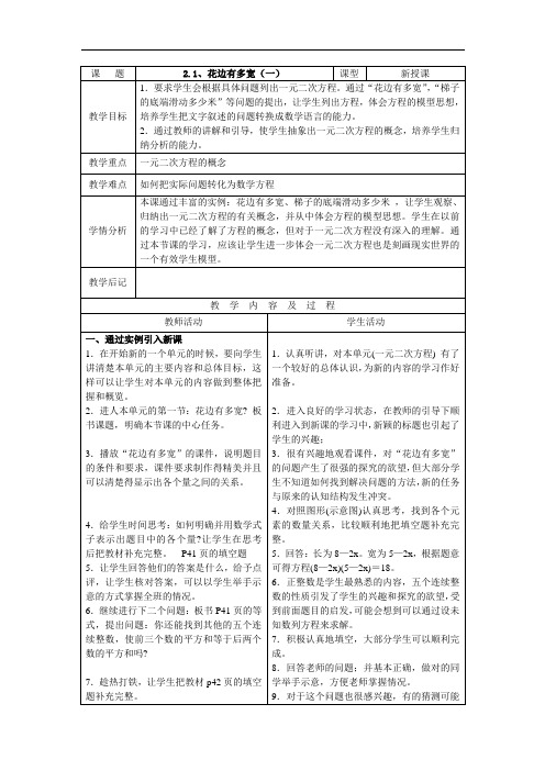 北师大版九上 2.1花边有多宽教案1