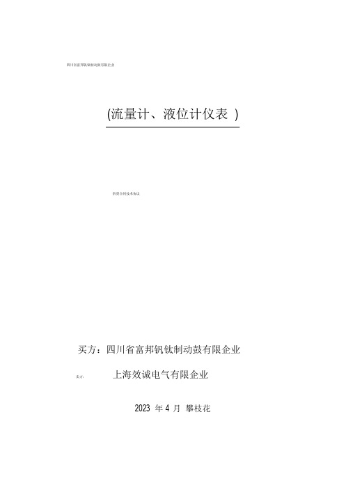 流量计、液位计技术协议