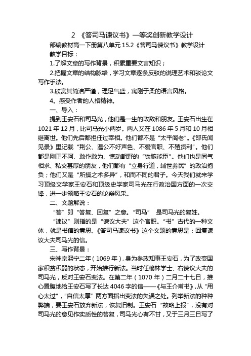 2 《答司马谏议书》一等奖创新教学设计