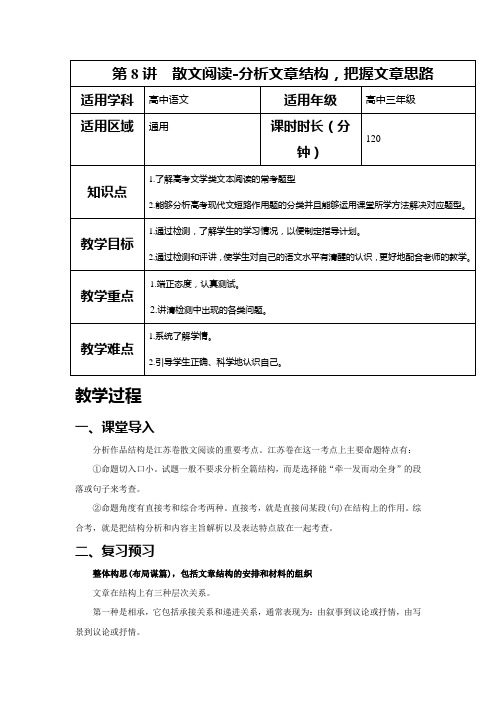 【2018年人教版高三语文】散文阅读-分析文章结构,把握文章思路-教案