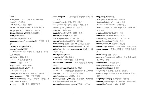 高三英语词汇表(含音标、分单元)