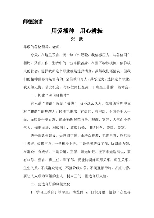 安义中学2013-2014上学期师德演讲稿用爱播种  用心耕耘