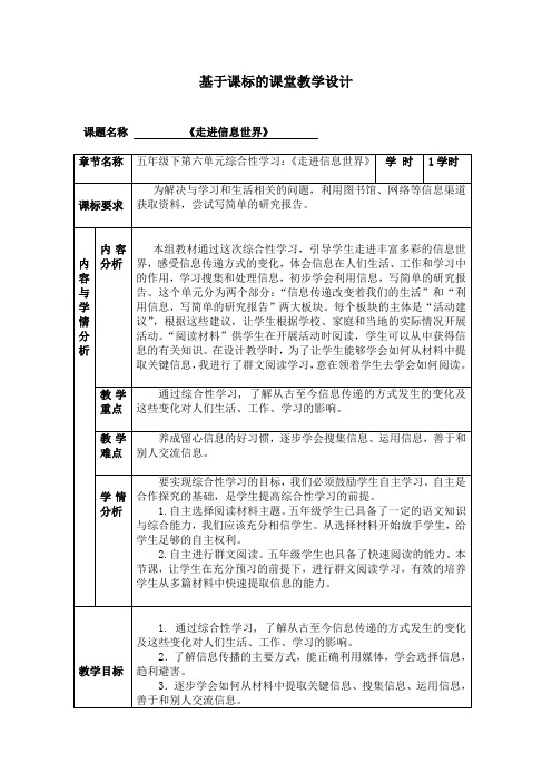 人教版小学语文五年级下册《综合性学习：走进信息世界》公开课教学设计_2