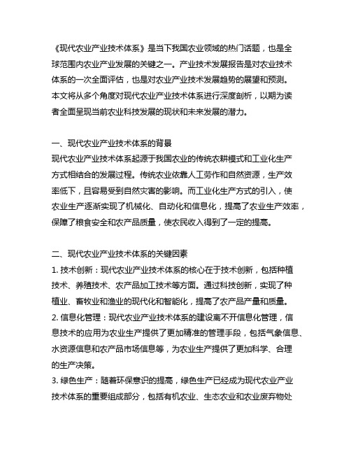 产业技术发展报告 现代农业产业技术体系