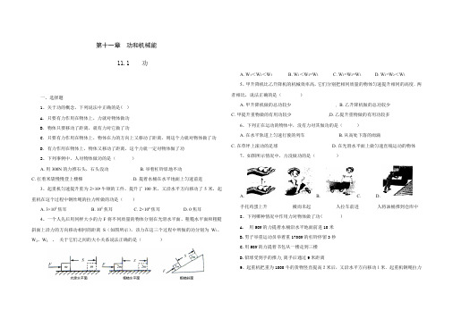 人教版八年级物理 下册 第十一章 11.1 功 课时练(含答案)