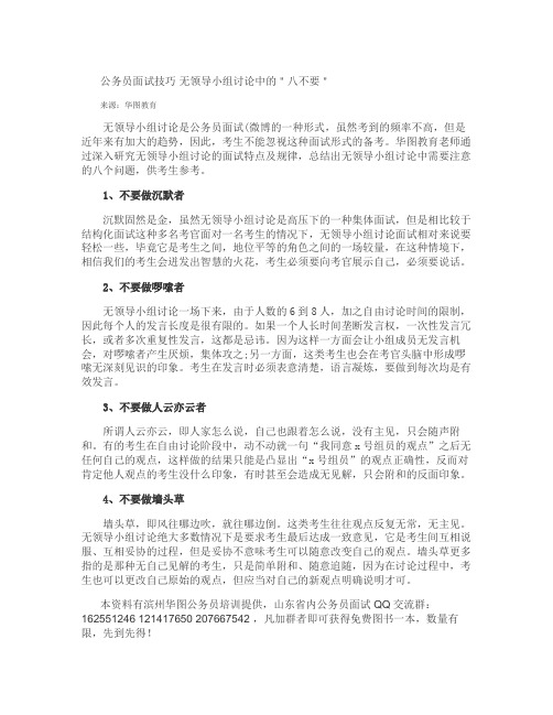 公务员面试技巧 无领导小组讨论中的概要