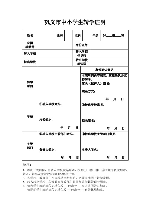 巩义市中小学生转学证明