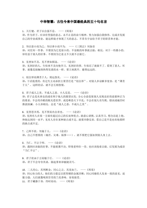 古往今来中国最经典的五十句名言