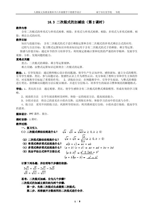 16.3二次根式的加减第二课时