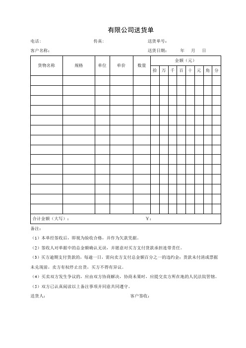 送货单范本(适用于没有签订书面合同的情形)