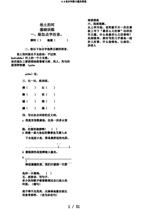 3.5故乡河练习题及答案