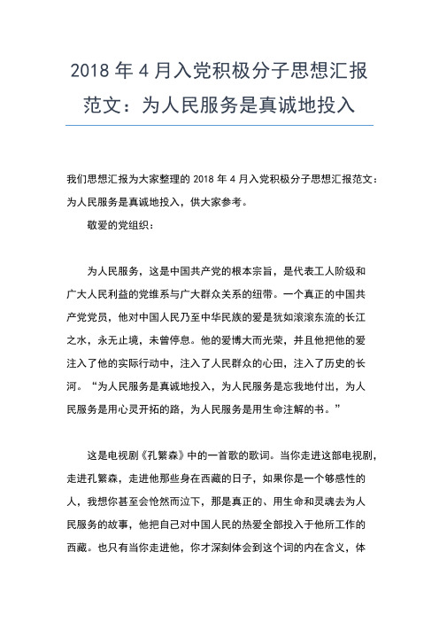 2019年最新4月入党思想汇报精选范文：党校培训心得思想汇报文档【五篇】 (2)