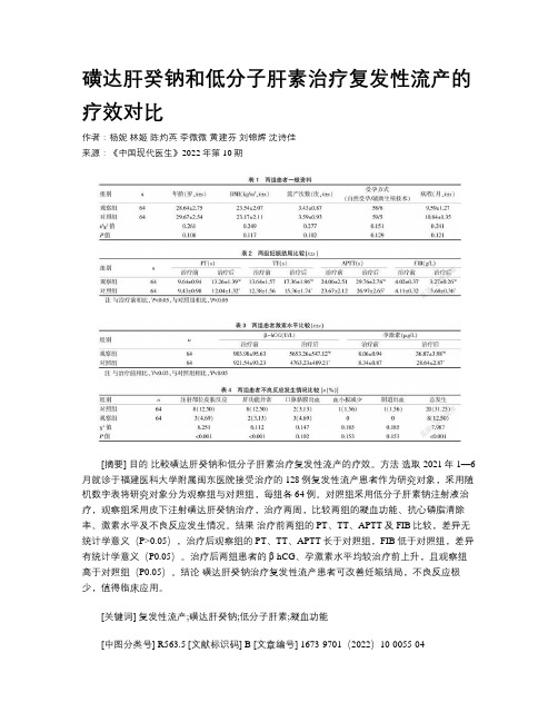 磺达肝癸钠和低分子肝素治疗复发性流产的疗效对比