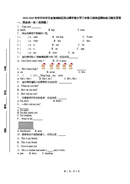 2018-2019年毕节市毕节金海湖新区双山镇平原小学三年级上册英语模拟练习题无答案