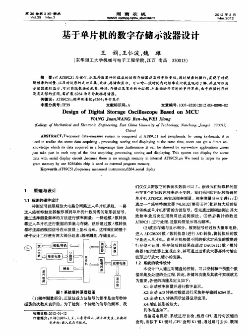 基于单片机的数字存储示波器设计