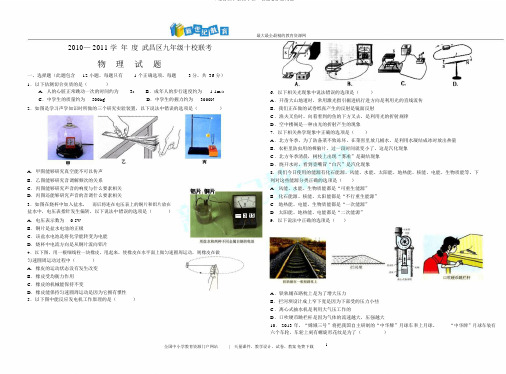 04武昌区九年级十校3月联考物理试题