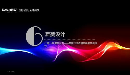 九江房产网答谢年会舞美设计活动执行方案-南昌公关策划公司