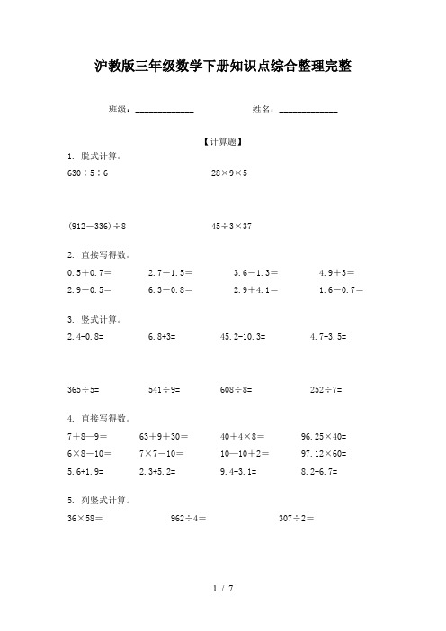 沪教版三年级数学下册知识点综合整理完整