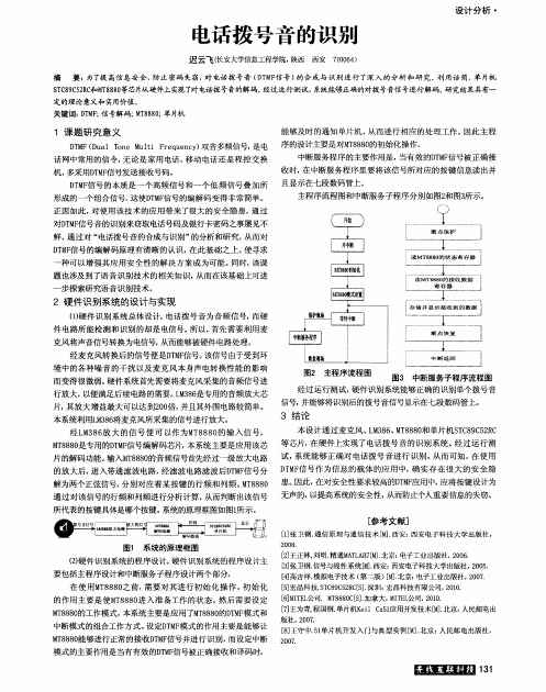 电话拨号音的识别